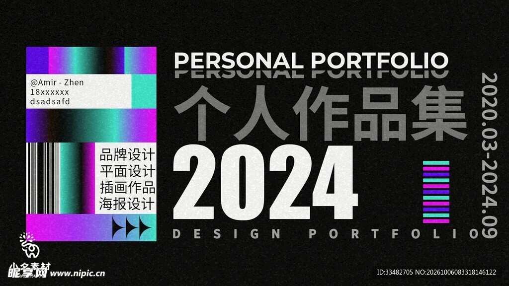 2024个人作品集