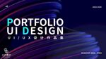 UI设计作品集封面