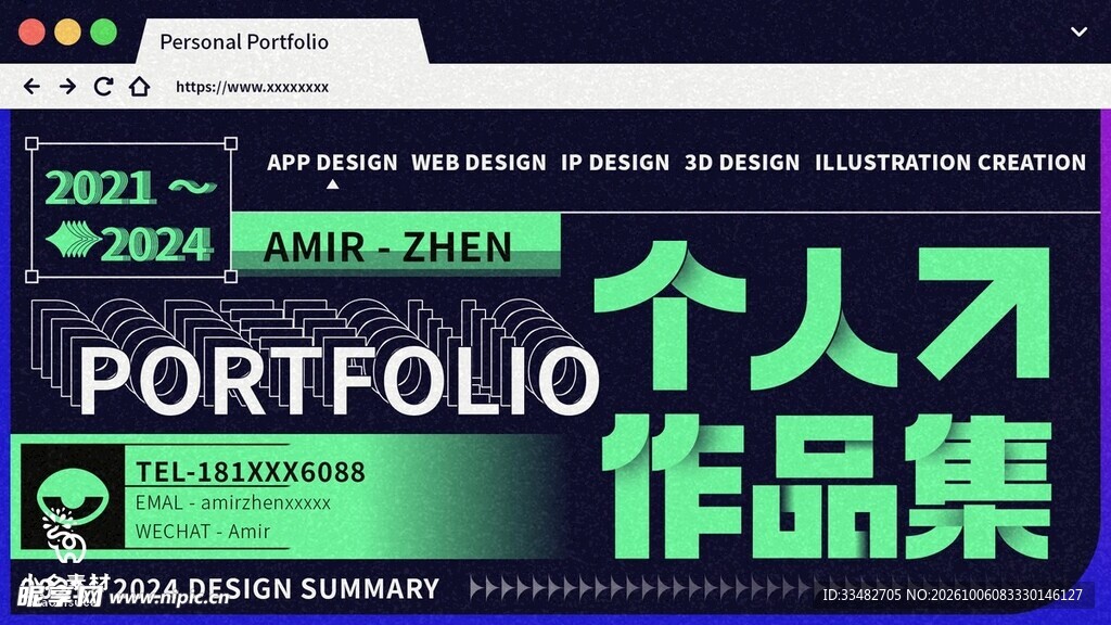 赛博风个人作品集设计