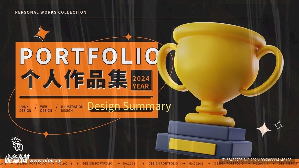 奖杯元素个人作品集封面