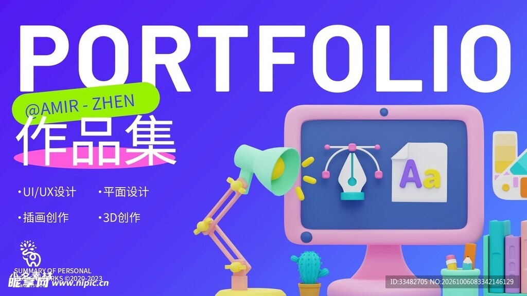 创意作品集封面设计