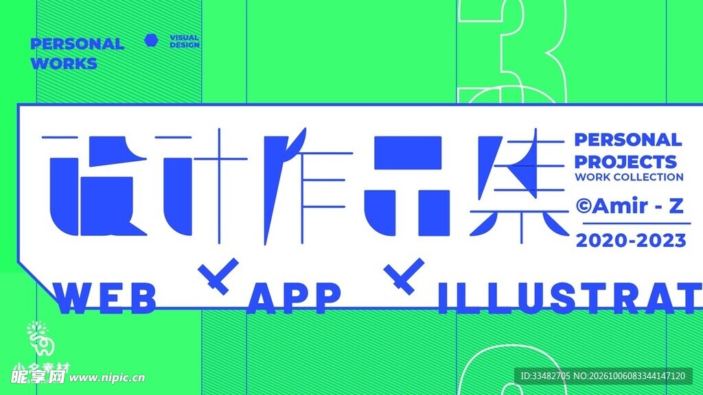 设计作品集创意艺术字