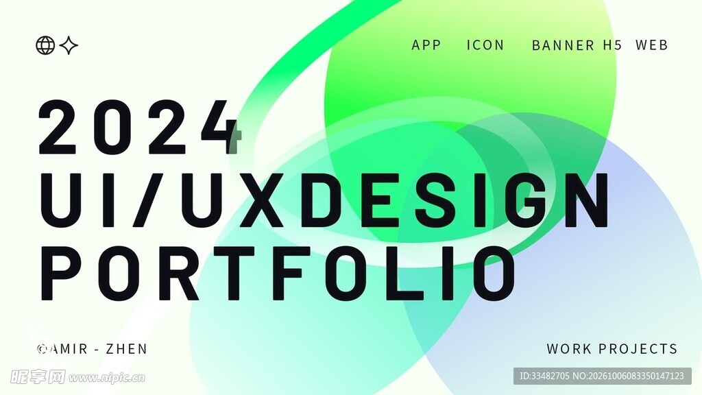 2024UIUX作品集封面