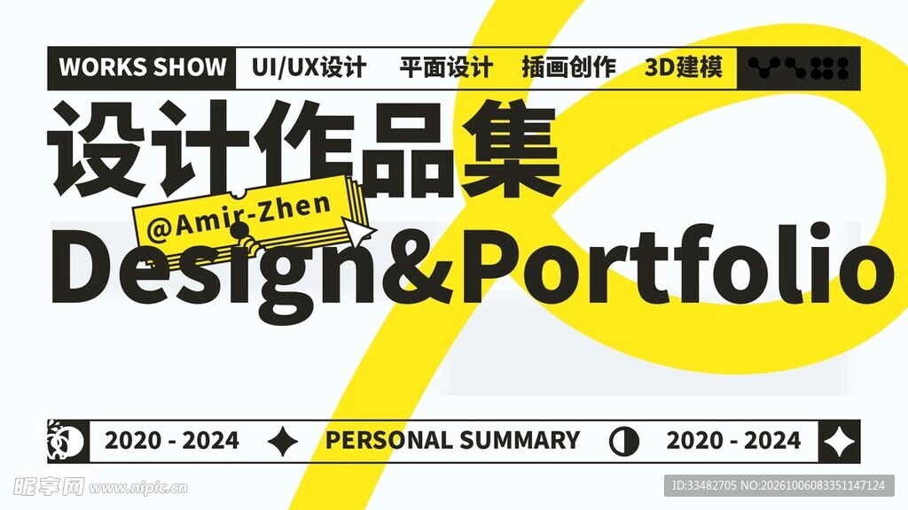 设计作品集创意封面