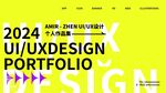 2024 UIUX设计作品集