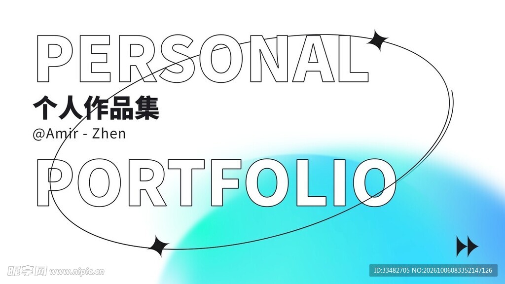 个人作品集封面设计