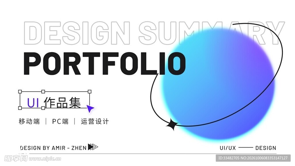 创意作品集封面设计