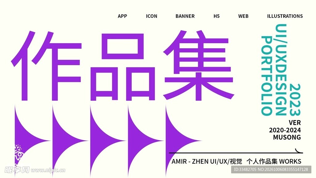 创意作品集封面设计