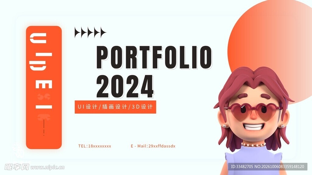 2024创意作品集封面
