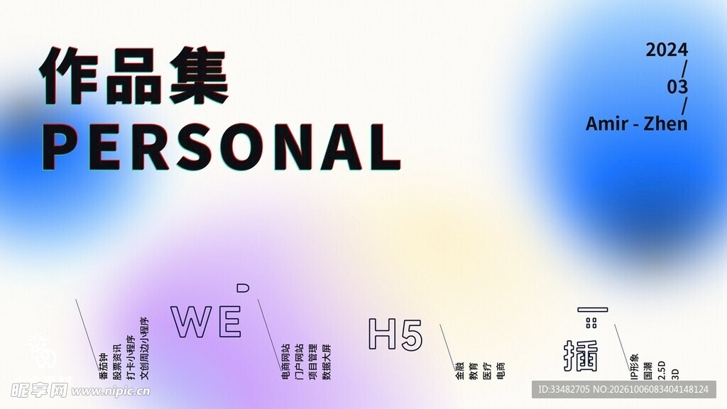 个人作品集封面设计