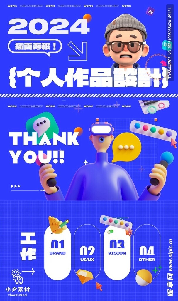 2024个人作品集封面