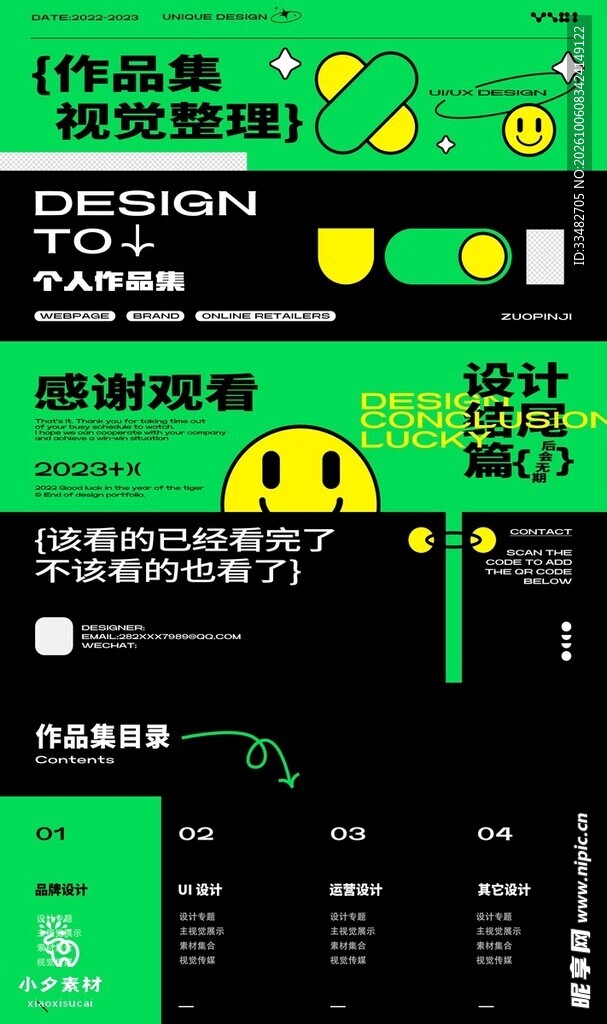 潮酷风个人作品集视觉设计