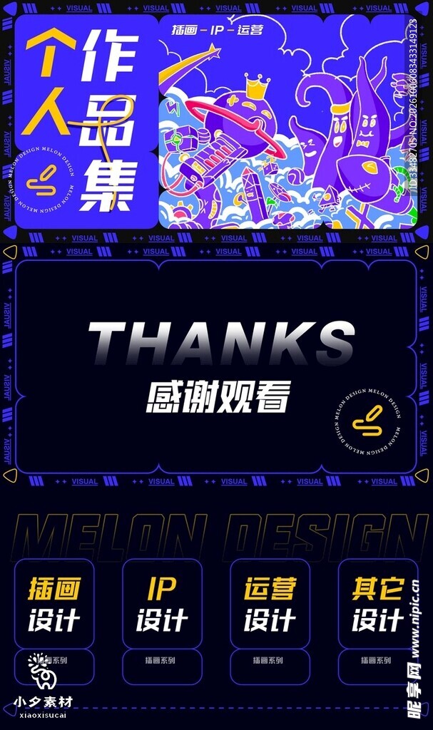 个人作品集感谢页