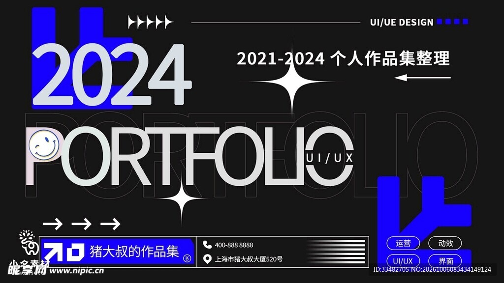 2024创意作品集封面