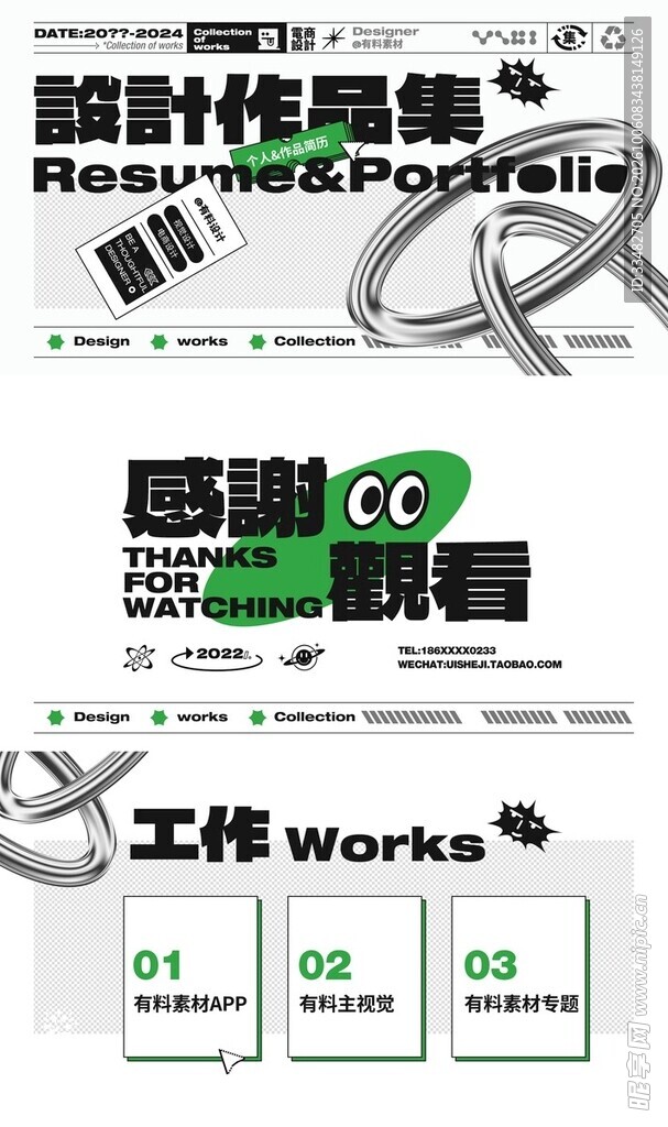 创意设计作品集排版