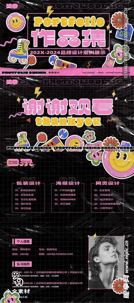 潮酷创意作品集宣传海报