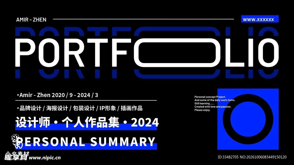 2024设计师个人作品集封面