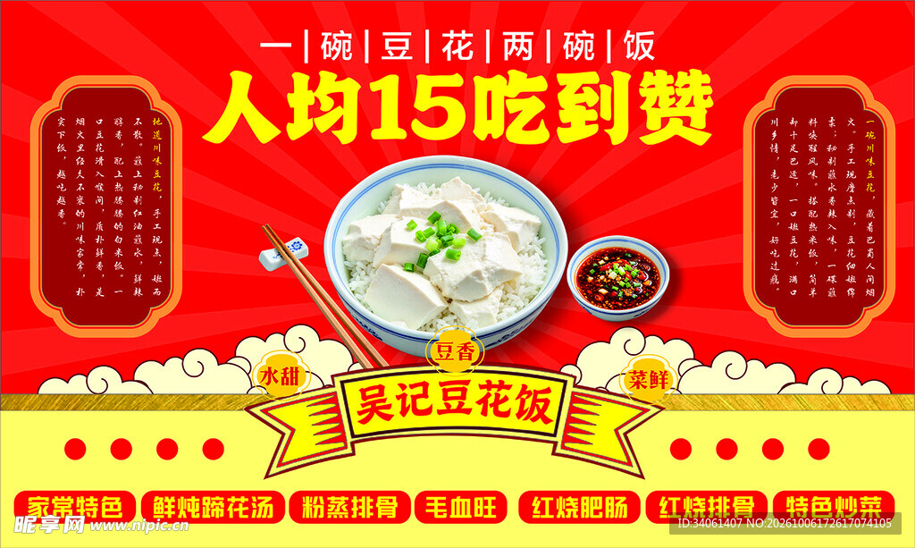 吴记豆花饭