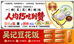 吴记豆花饭海报