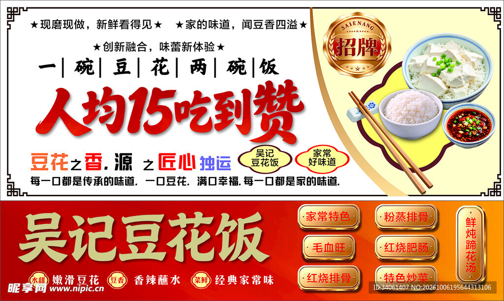 吴记豆花饭海报