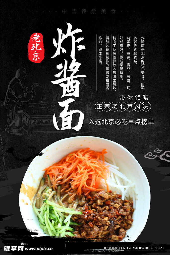 炸酱面 