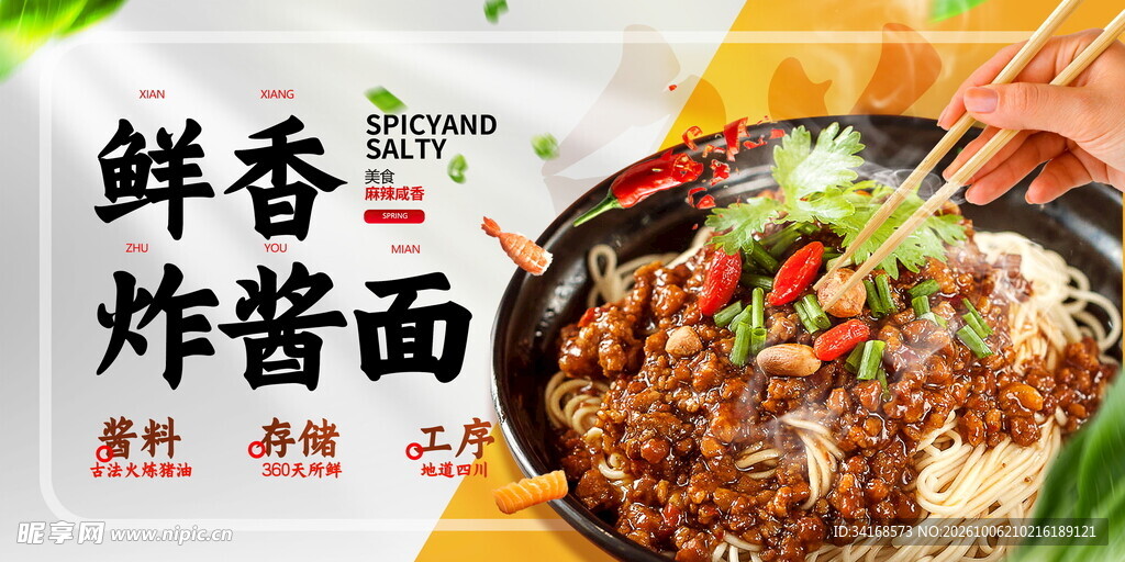 炸酱面 