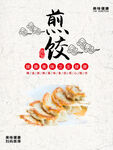 煎饺 