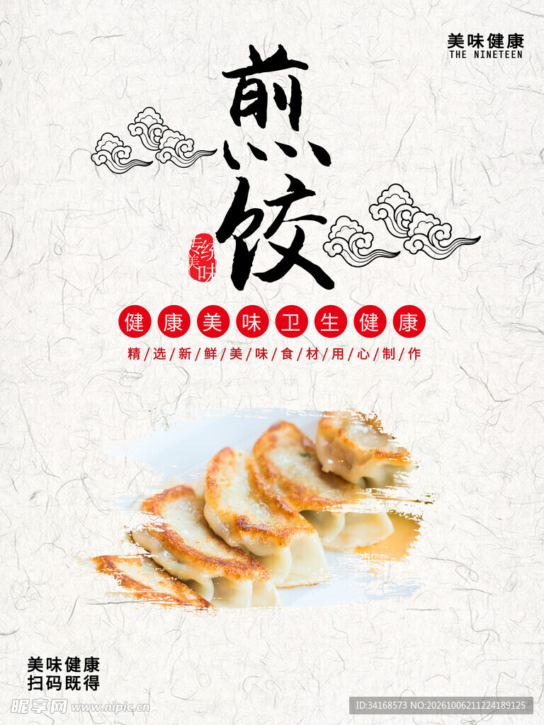 煎饺 