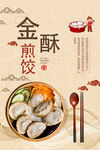 煎饺 