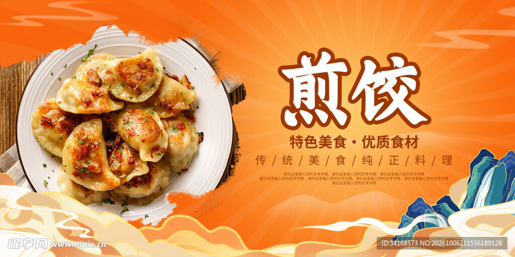 煎饺
