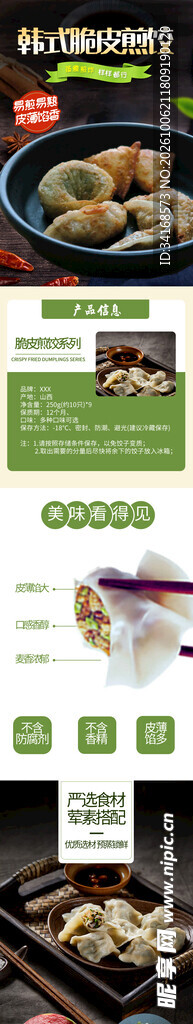 煎饺详情页