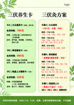 三伏养生卡与三伏灸方案