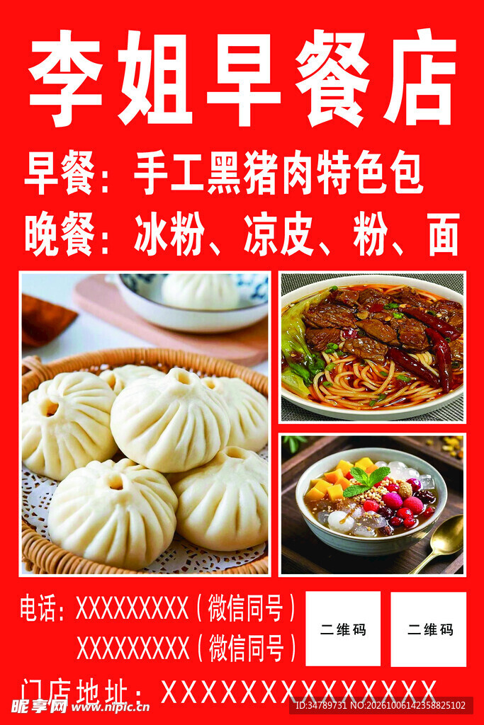 早餐卤肉饭