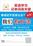 英语单词记忆方法宣传单页