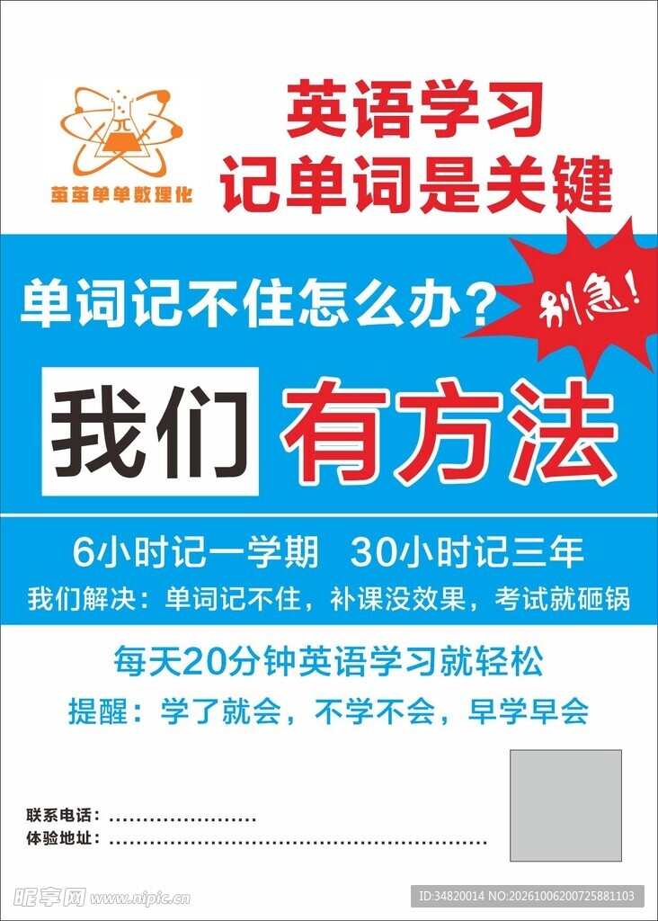 英语单词记忆方法宣传单页