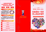民族团结