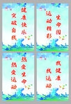 运动健康主题宣传标语