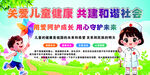 关爱儿童健康宣传海报