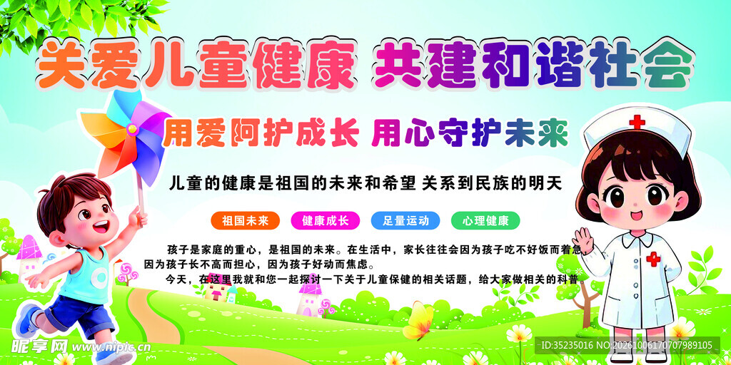 关爱儿童健康宣传海报