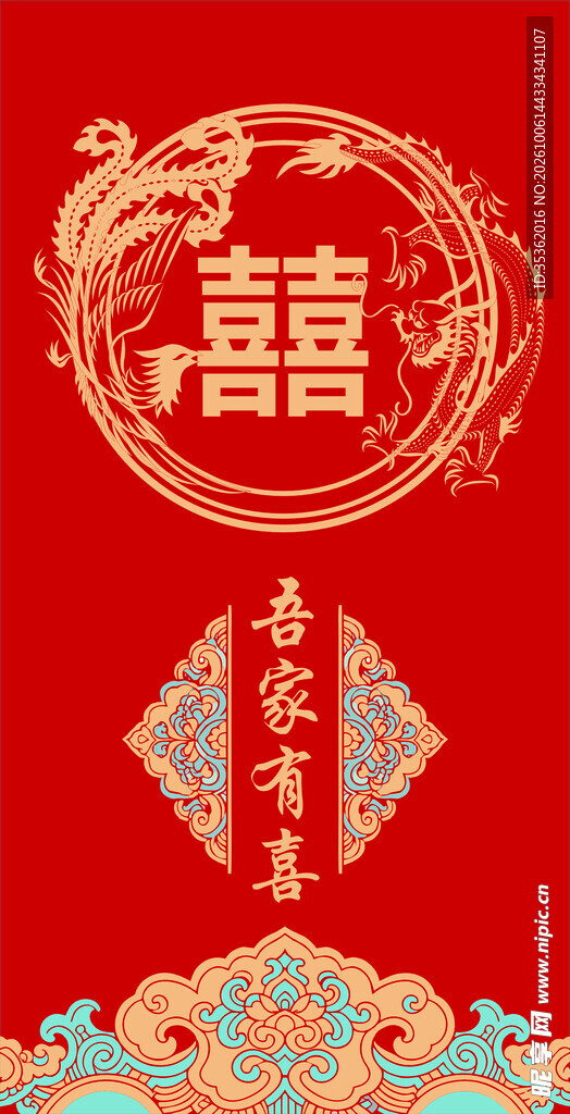 结婚