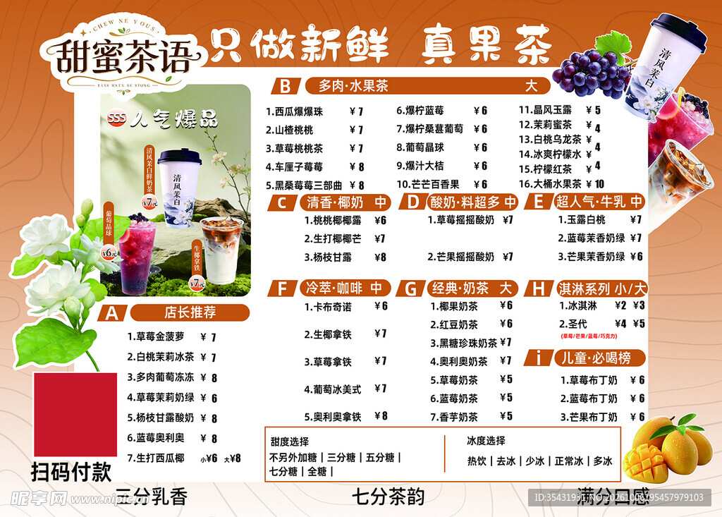 奶茶