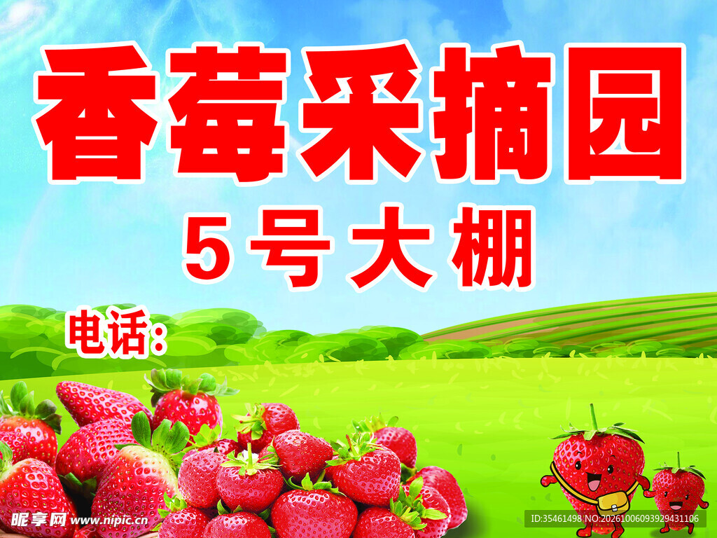草莓采摘园宣传海报