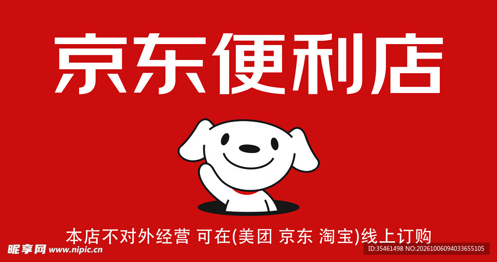 京东便利店