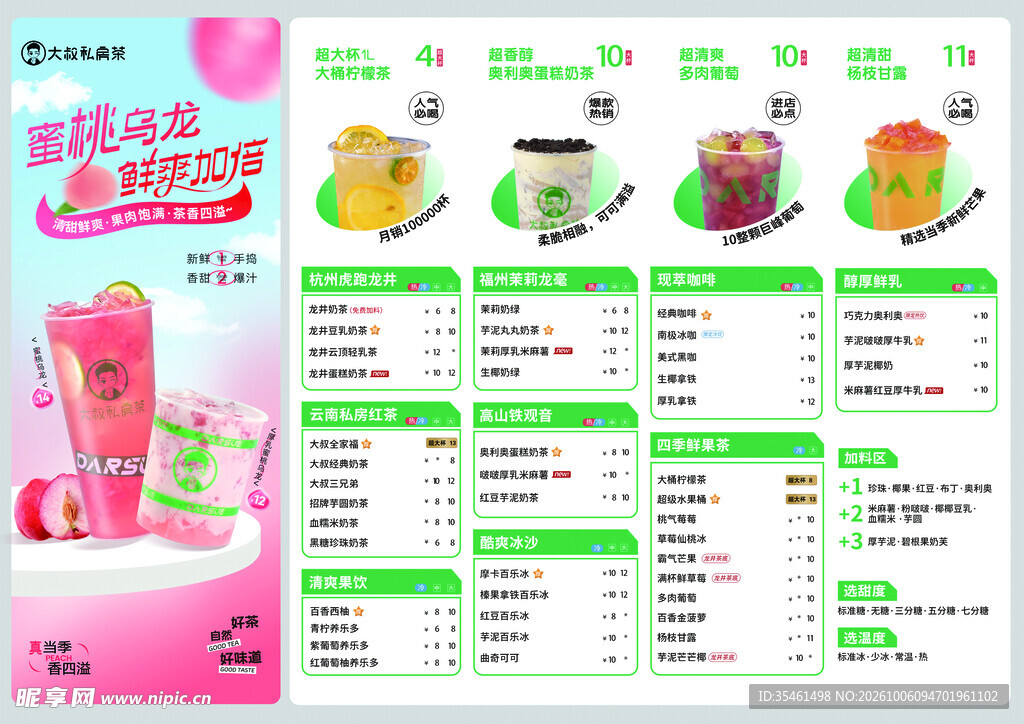 奶茶店新品价目宣传单