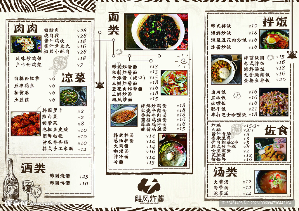 中式餐馆菜品菜单