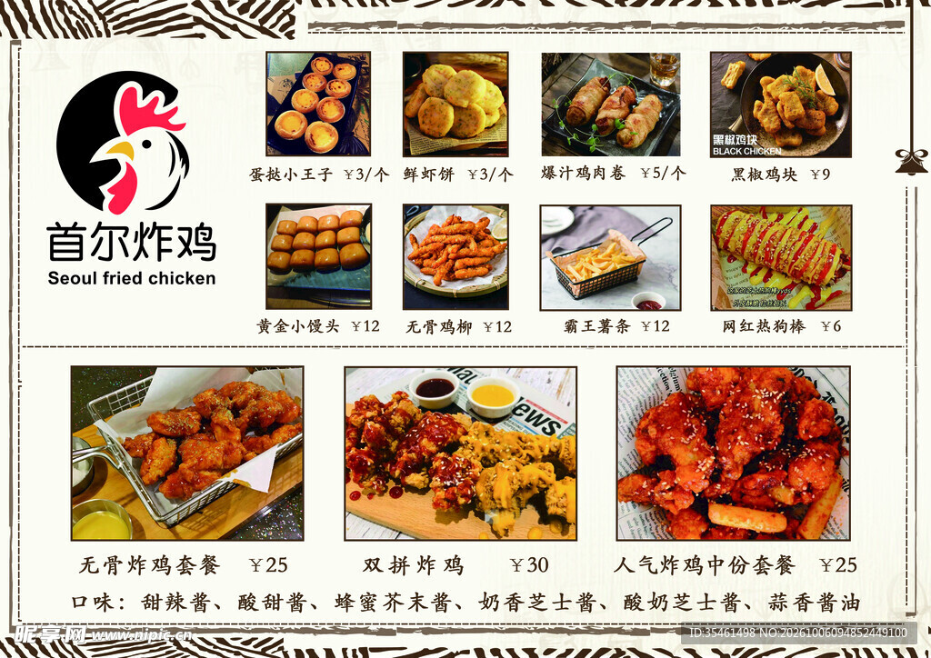 炸鸡店餐品菜单