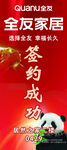 全友家居签约成功海报