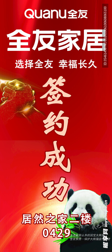 全友家居签约成功海报