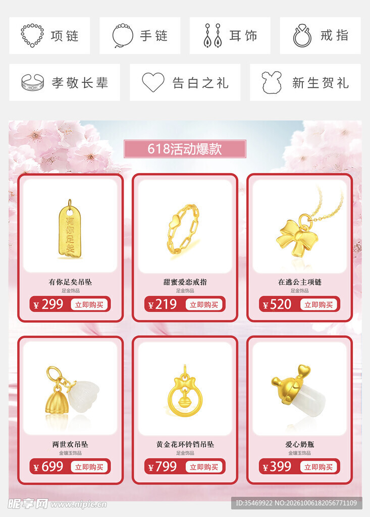 黄金首饰电商商品展示页