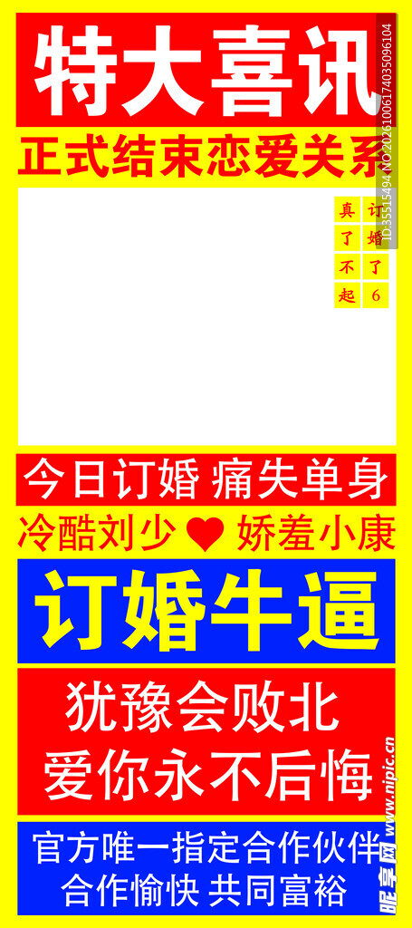 订婚展架